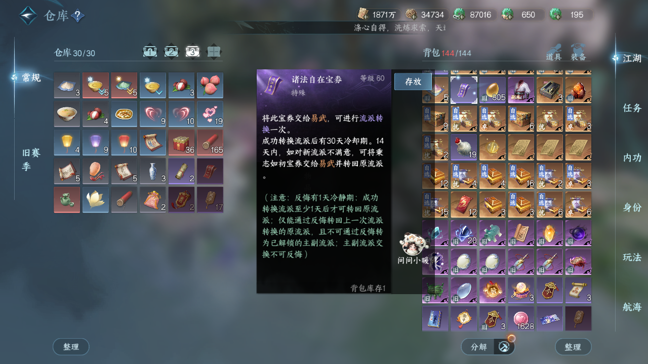 NSHWO329133逆水寒手游账号详情图21