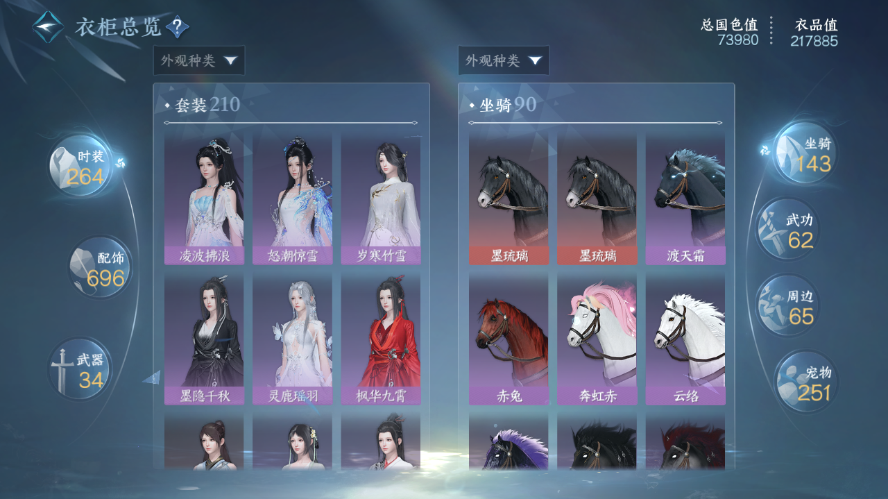 NSHWO329133逆水寒手游账号详情图24