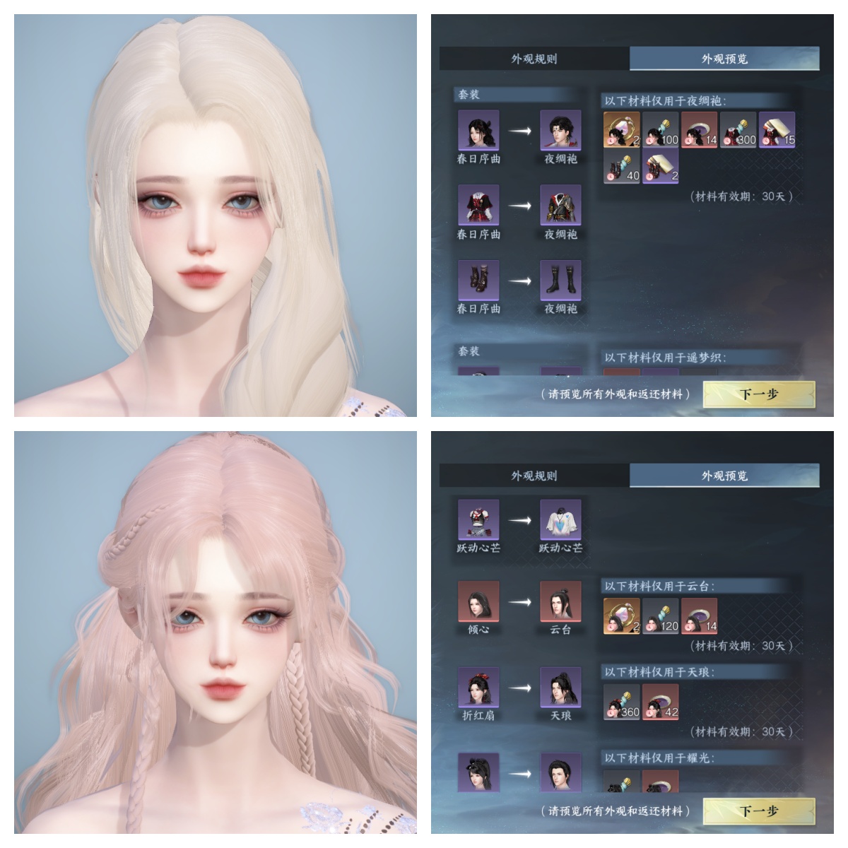 NSHWO329133逆水寒手游账号详情图30