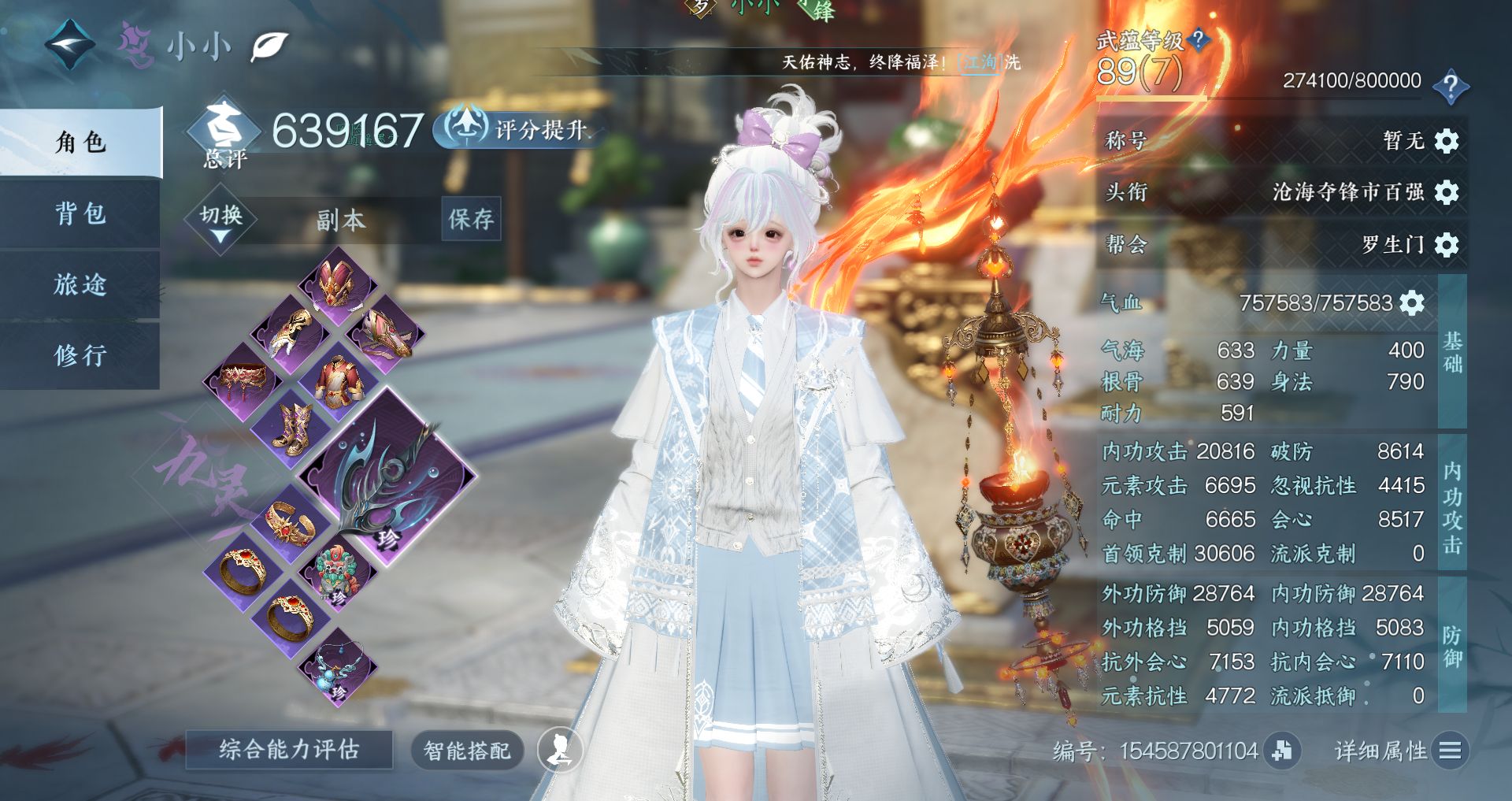 NSHWO329134逆水寒手游账号详情图2 NSHWO329134逆水寒手游账号详情图2