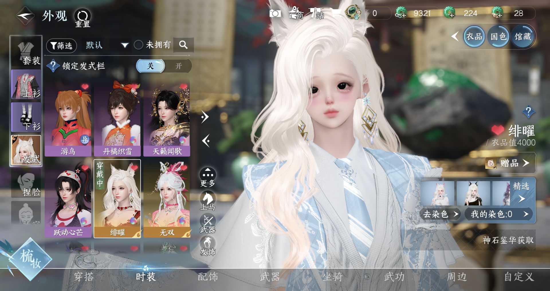 NSHWO329134逆水寒手游账号详情图3 NSHWO329134逆水寒手游账号详情图3