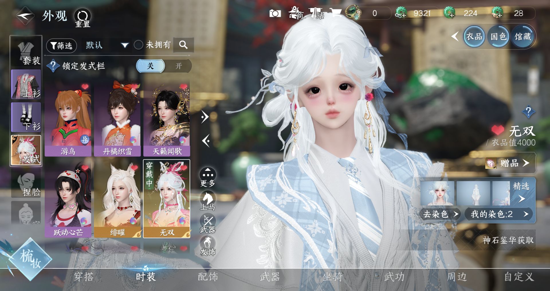 NSHWO329134逆水寒手游账号详情图4 NSHWO329134逆水寒手游账号详情图4