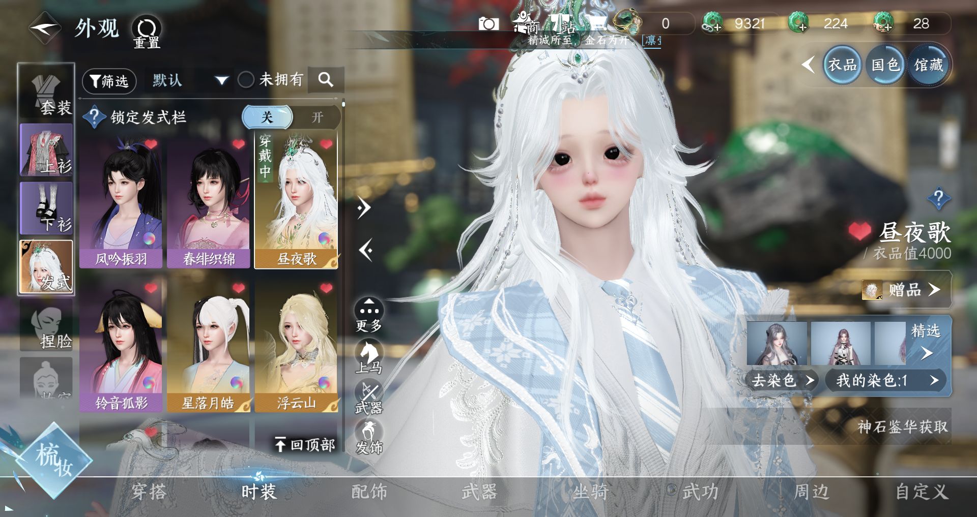 NSHWO329134逆水寒手游账号详情图5 NSHWO329134逆水寒手游账号详情图5