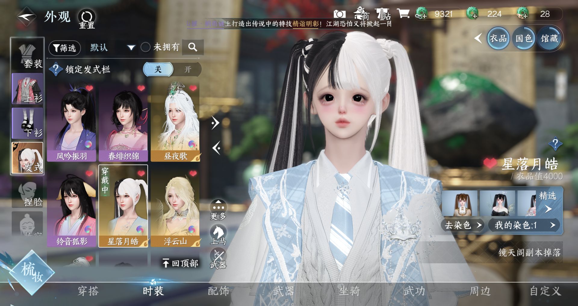 NSHWO329134逆水寒手游账号详情图6 NSHWO329134逆水寒手游账号详情图6