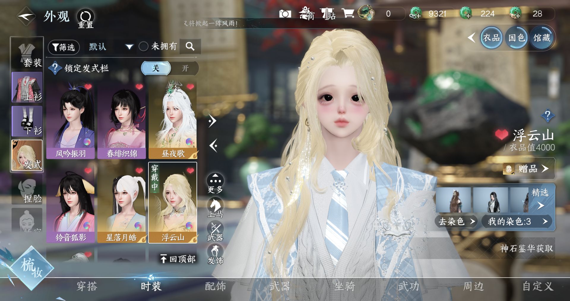 NSHWO329134逆水寒手游账号详情图7 NSHWO329134逆水寒手游账号详情图7