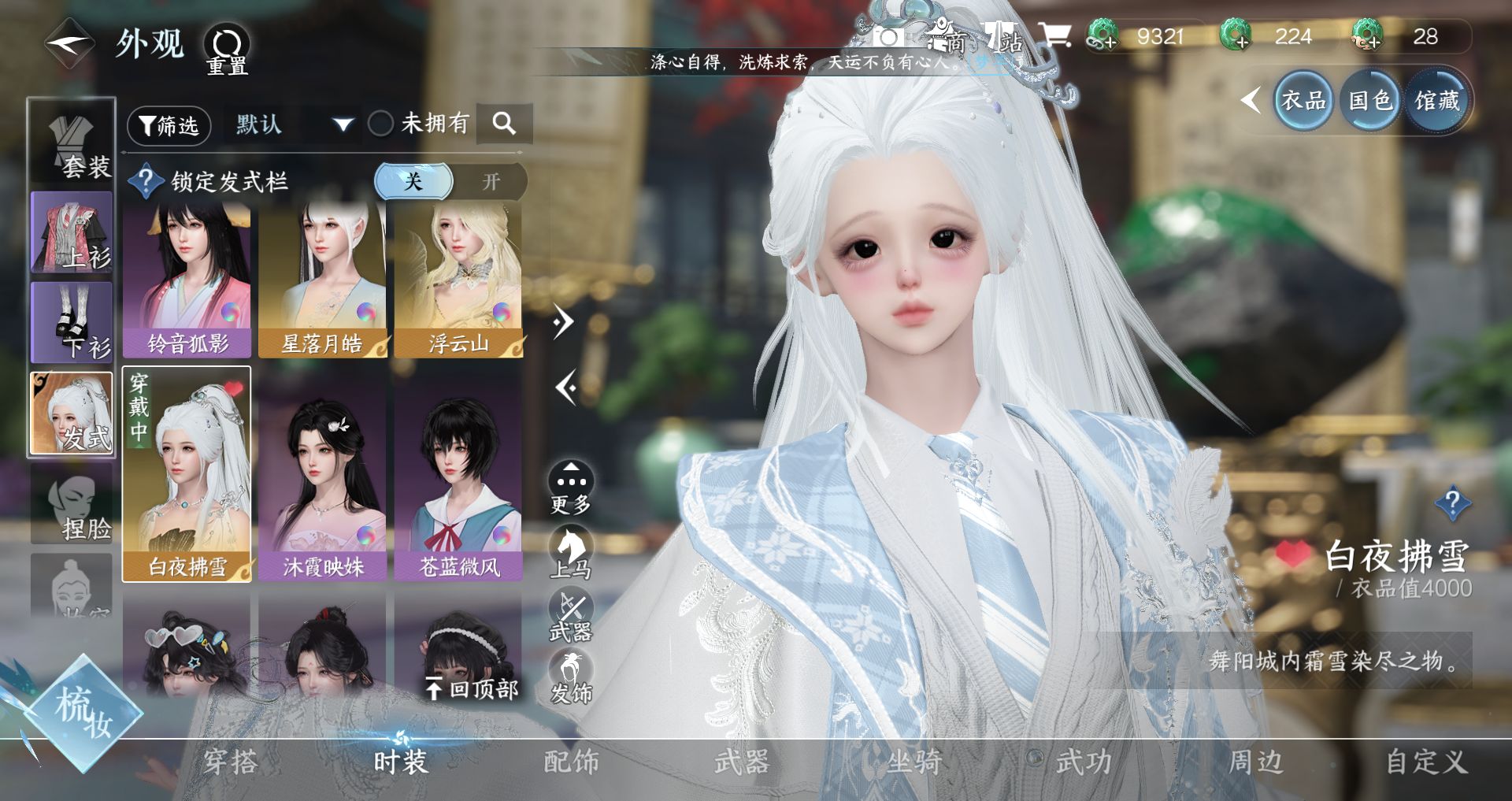 NSHWO329134逆水寒手游账号详情图8 NSHWO329134逆水寒手游账号详情图8