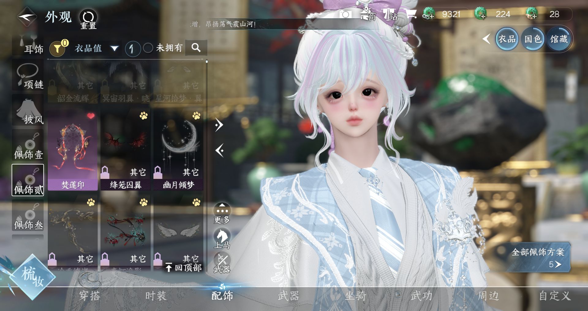 NSHWO329134逆水寒手游账号详情图9 NSHWO329134逆水寒手游账号详情图9