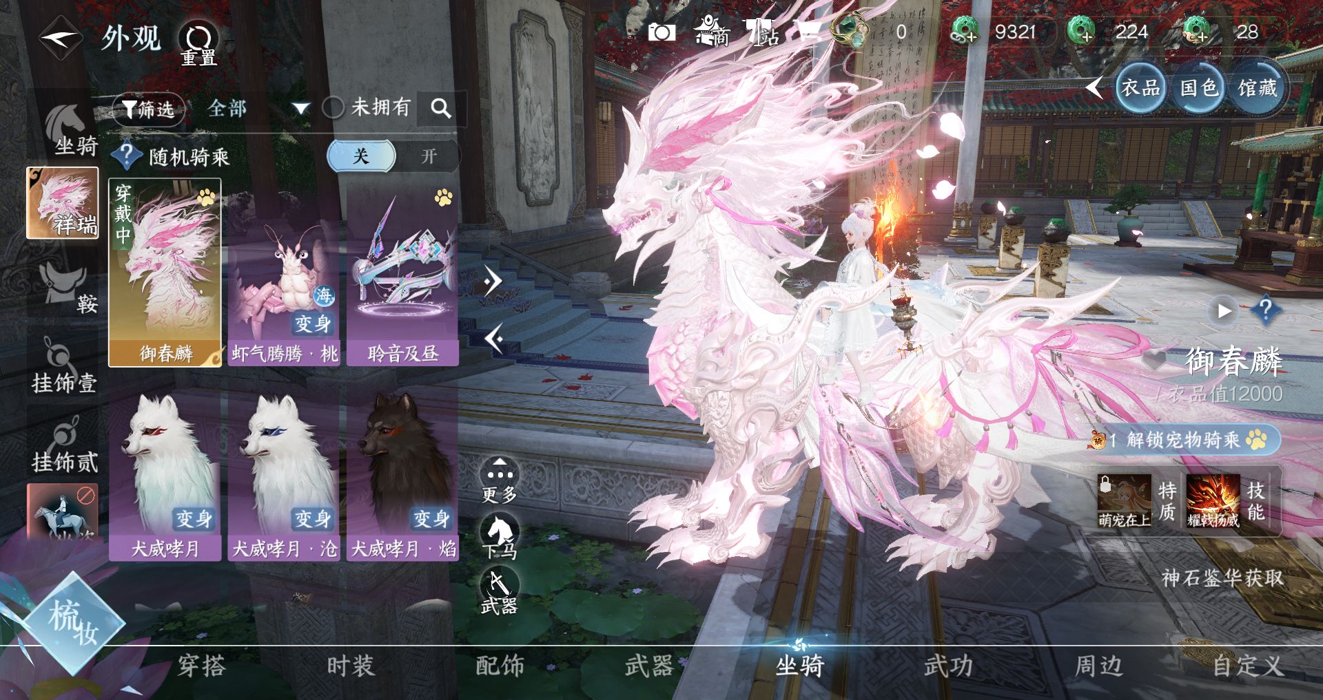 NSHWO329134逆水寒手游账号详情图11 NSHWO329134逆水寒手游账号详情图11