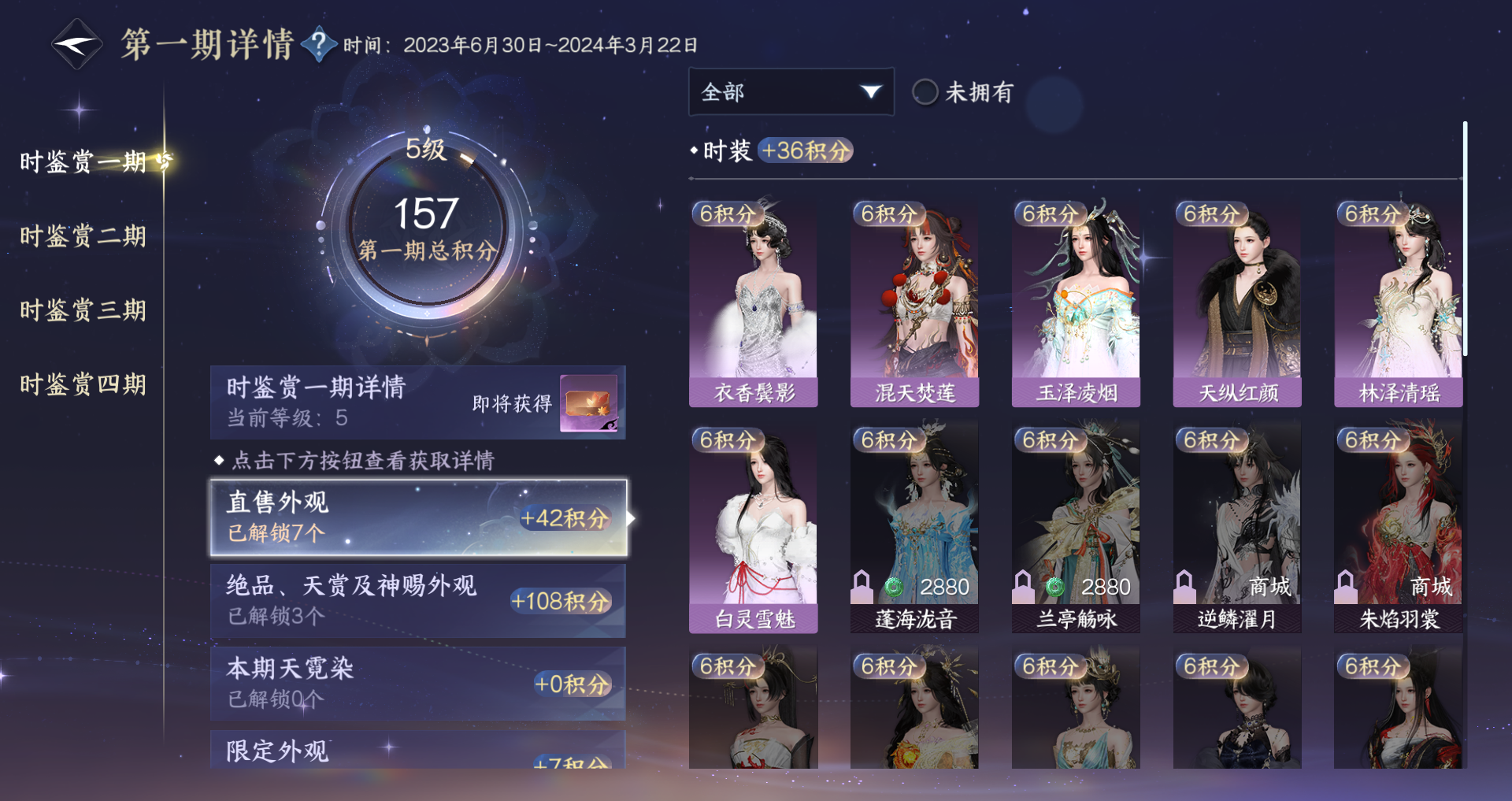 NSHWO329134逆水寒手游账号详情图17 NSHWO329134逆水寒手游账号详情图17