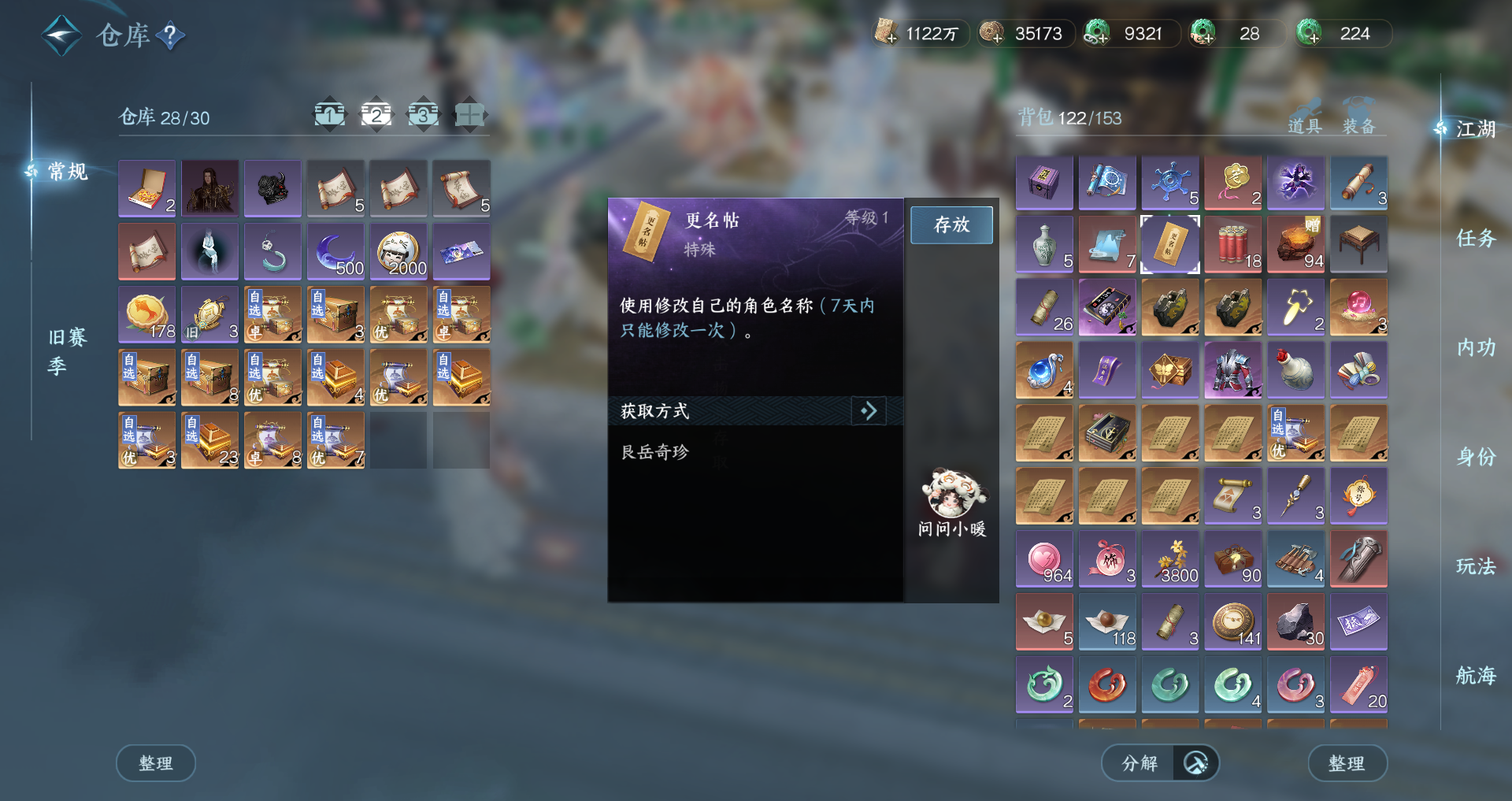 NSHWO329134逆水寒手游账号详情图20 NSHWO329134逆水寒手游账号详情图20