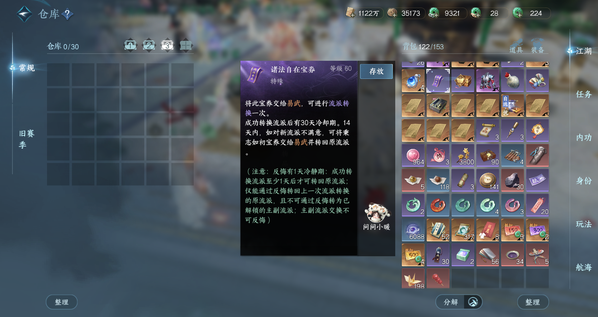 NSHWO329134逆水寒手游账号详情图21 NSHWO329134逆水寒手游账号详情图21