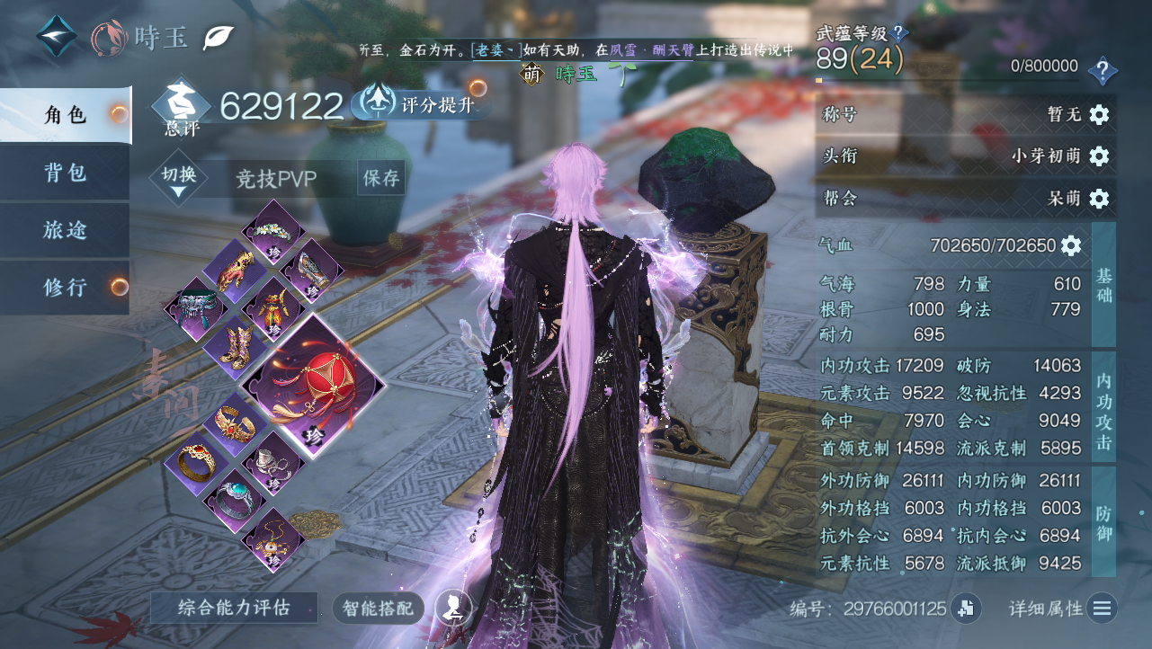 NSHWO329137逆水寒手游账号详情图3