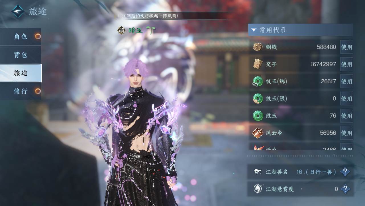 NSHWO329137逆水寒手游账号详情图4