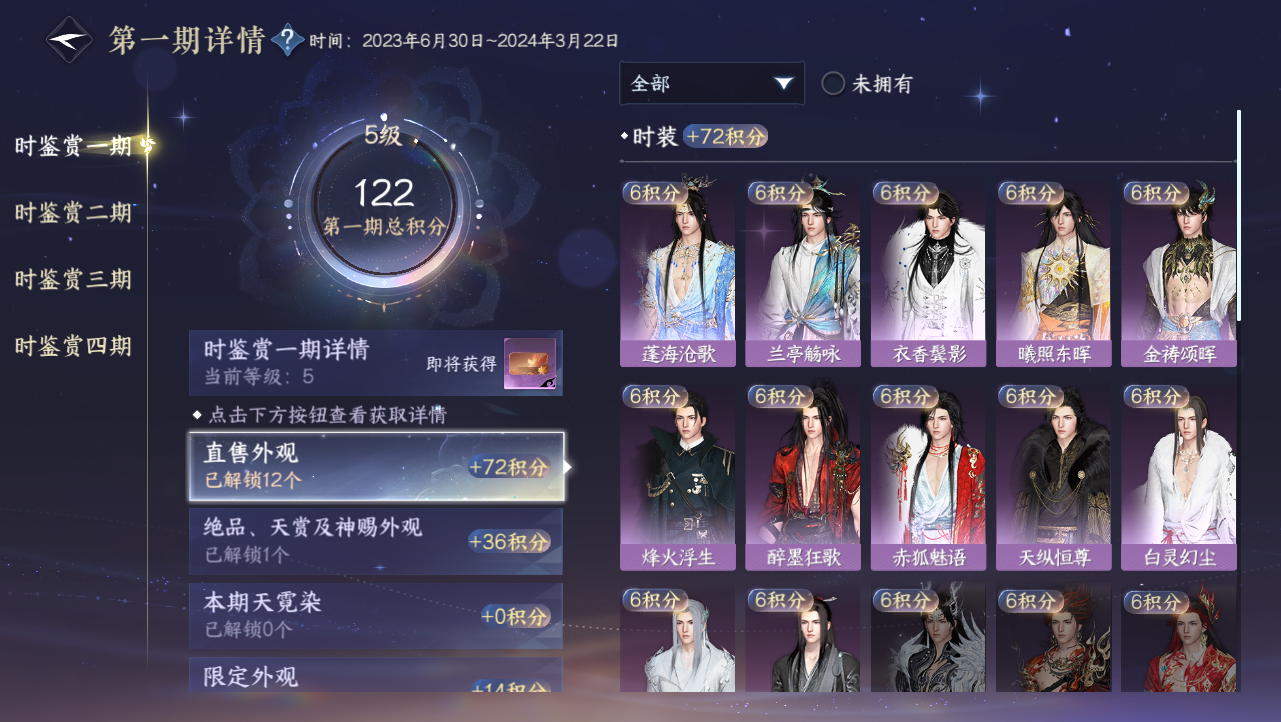 NSHWO329137逆水寒手游账号详情图7