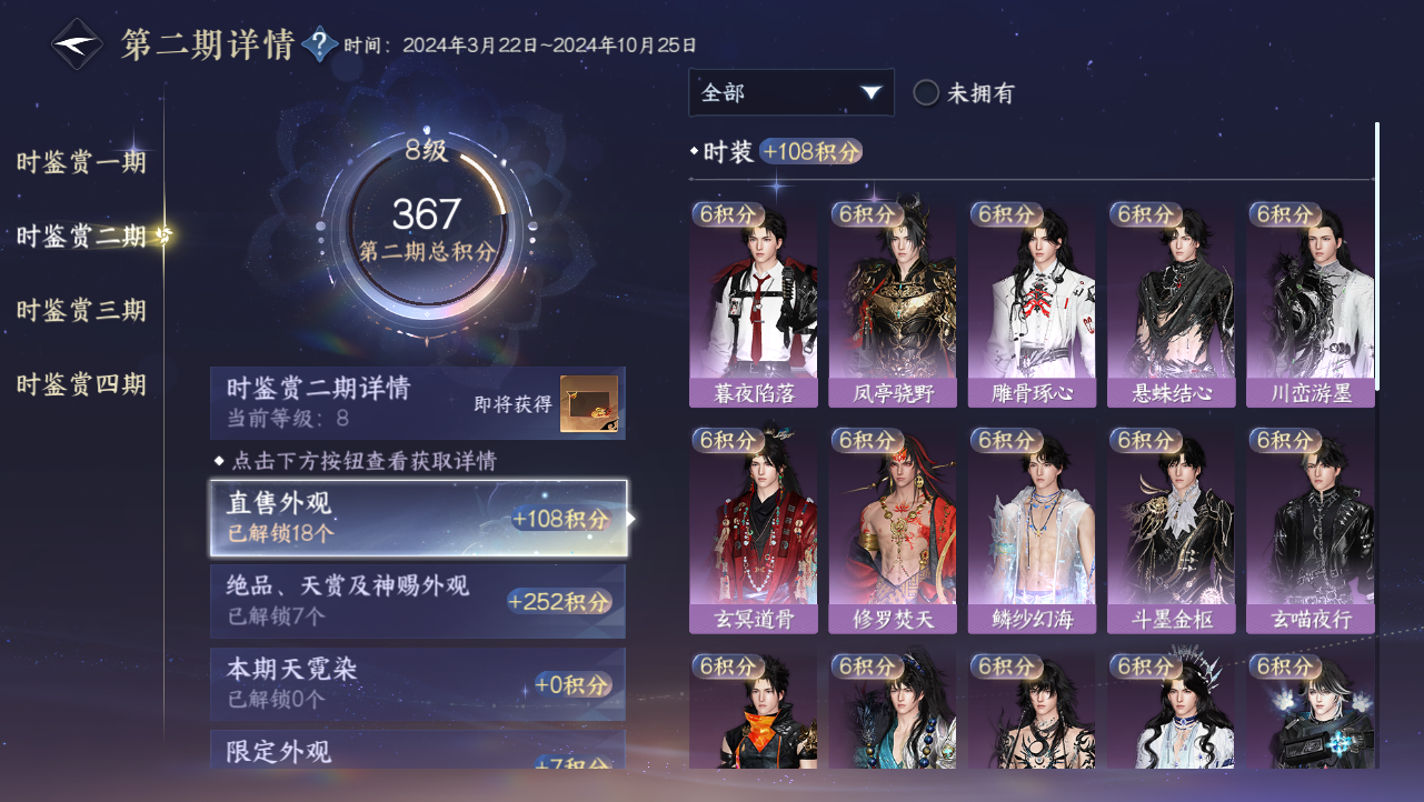 NSHWO329137逆水寒手游账号详情图8