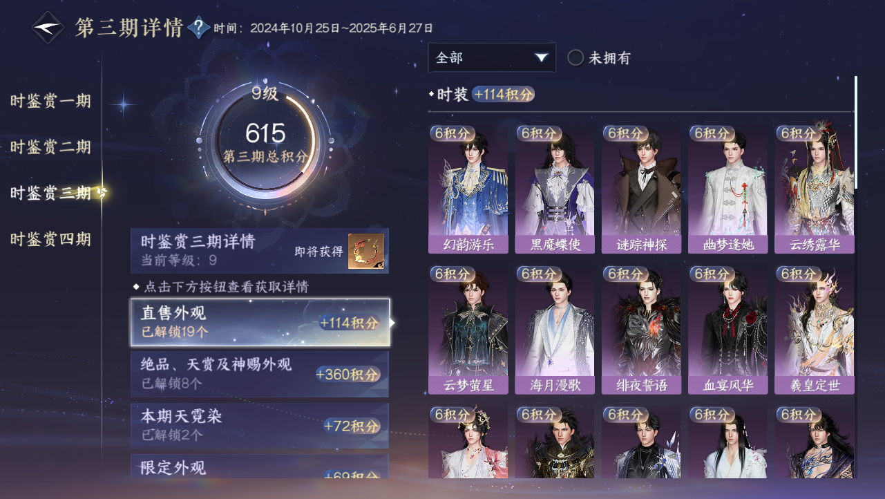 NSHWO329137逆水寒手游账号详情图9