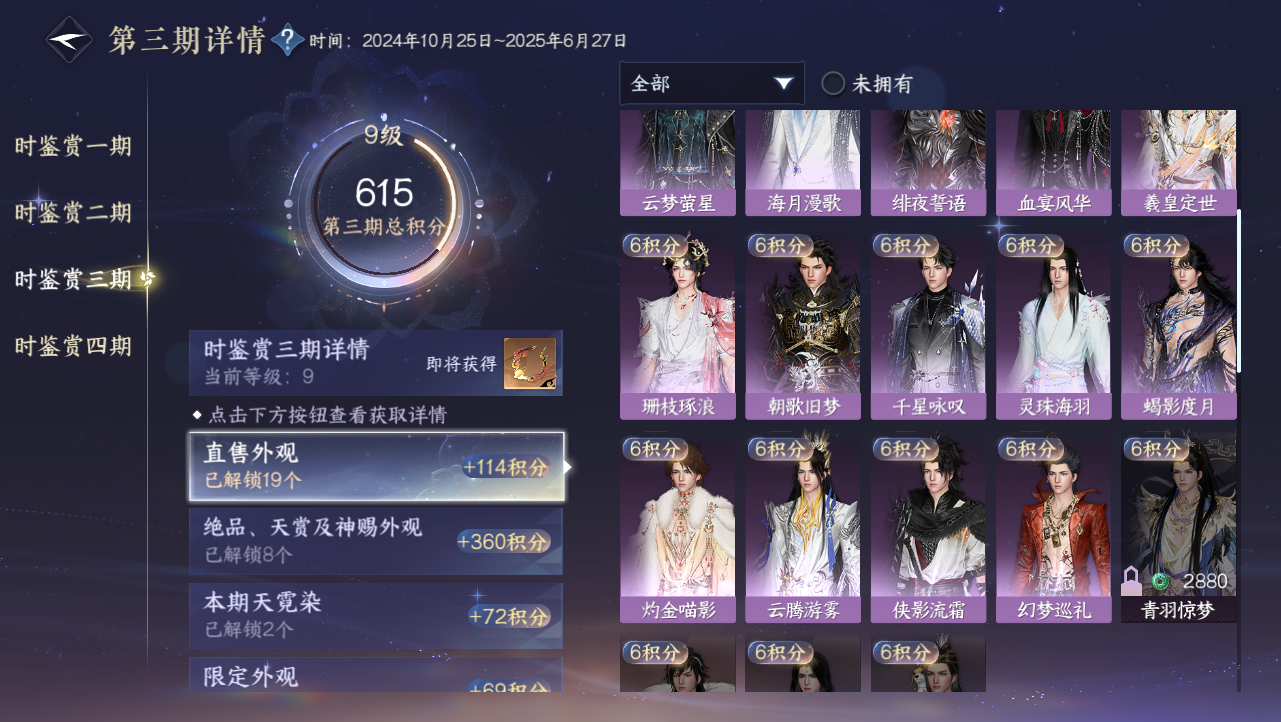 NSHWO329137逆水寒手游账号详情图10