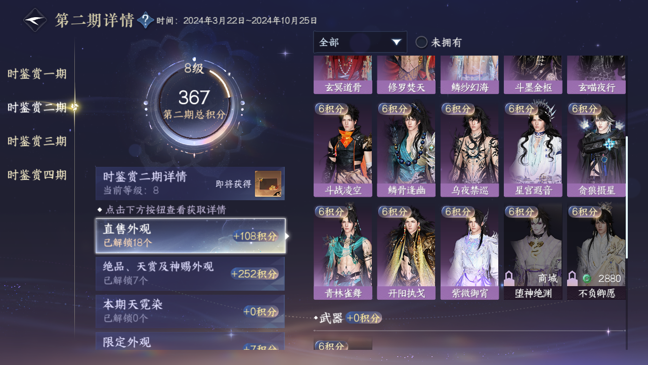 NSHWO329137逆水寒手游账号详情图11