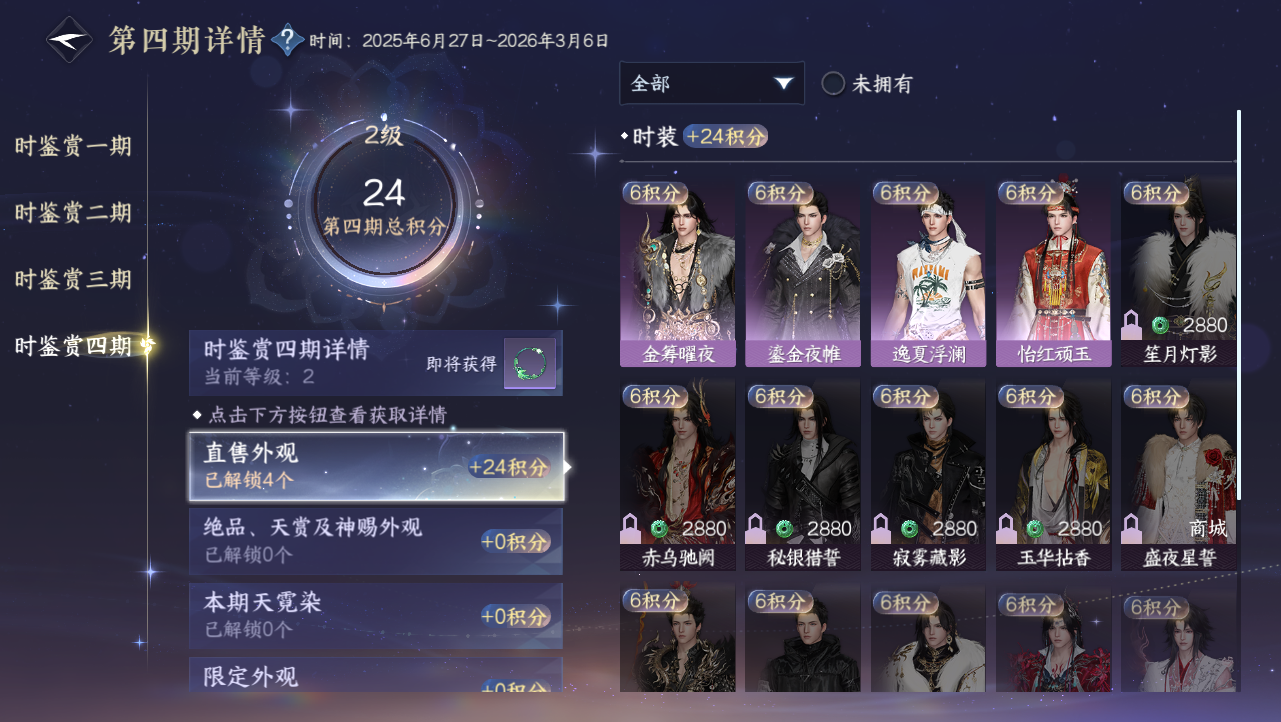 NSHWO329137逆水寒手游账号详情图12