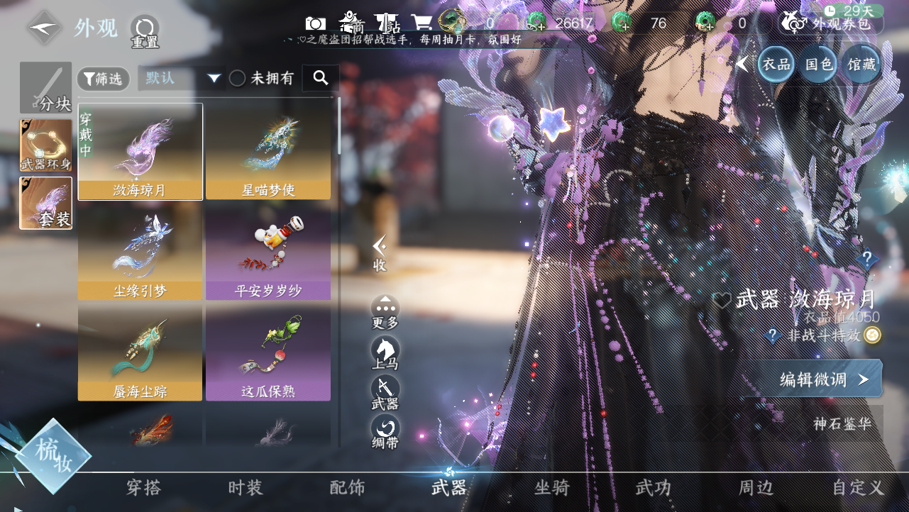 NSHWO329137逆水寒手游账号详情图13