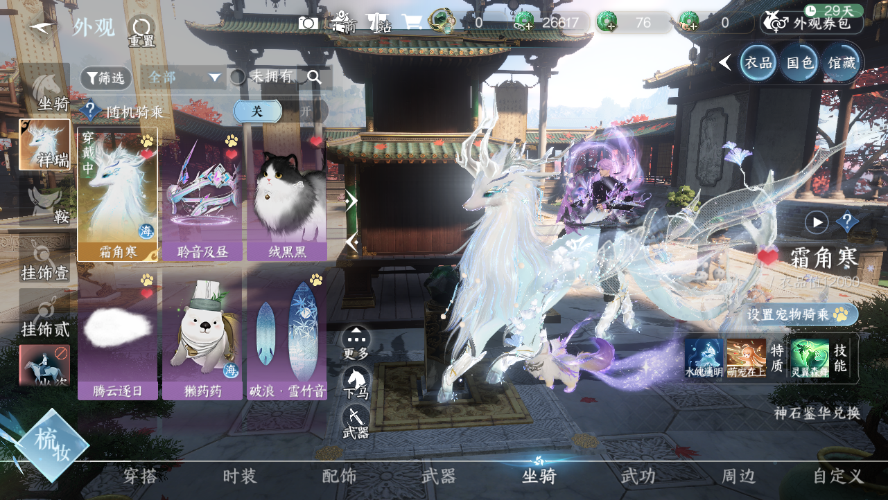 NSHWO329137逆水寒手游账号详情图14