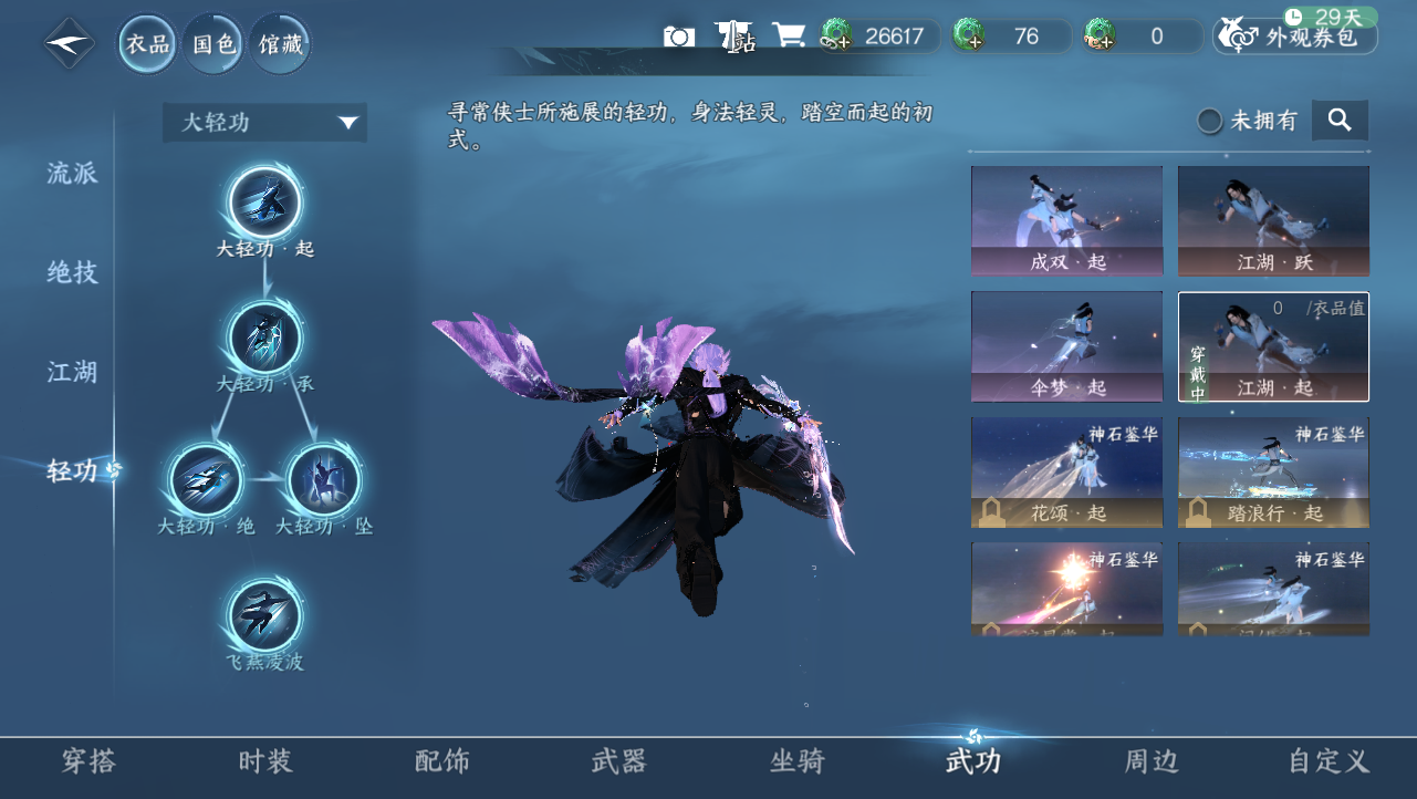 NSHWO329137逆水寒手游账号详情图15