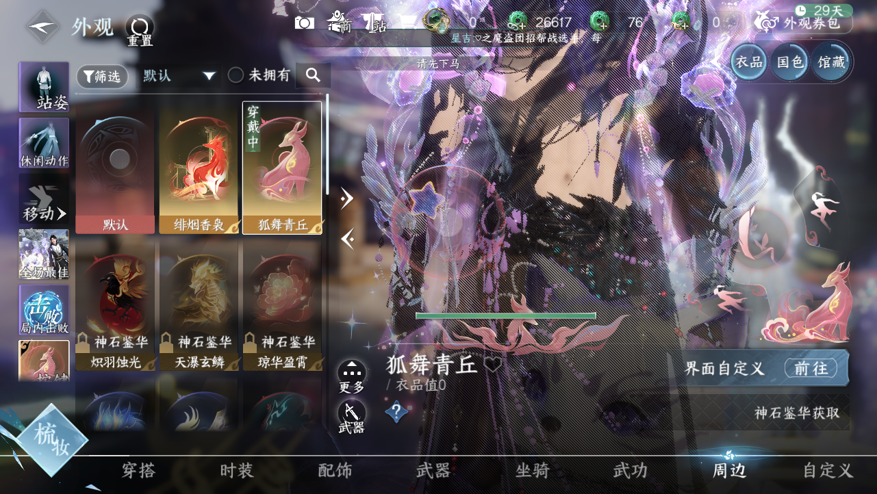 NSHWO329137逆水寒手游账号详情图16