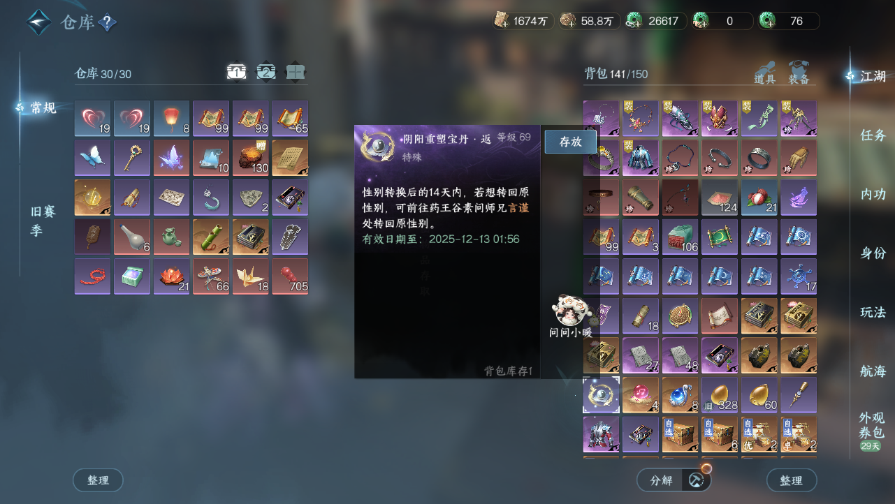 NSHWO329137逆水寒手游账号详情图17