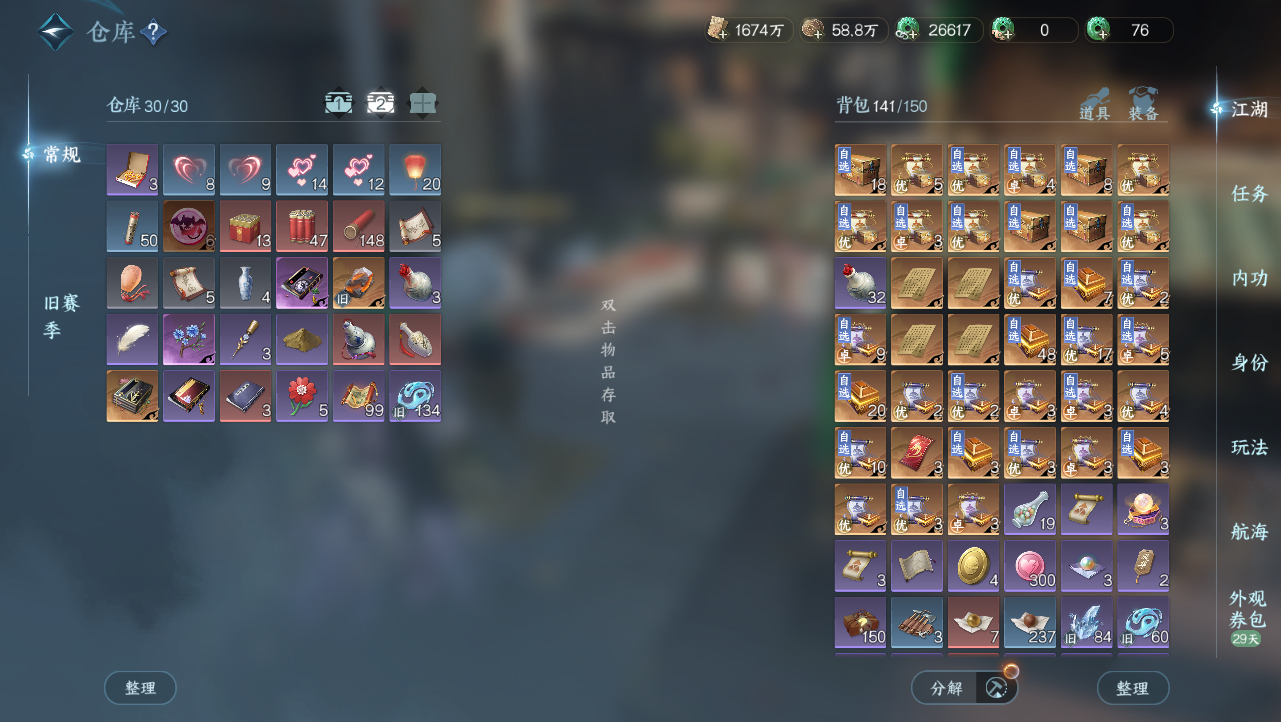 NSHWO329137逆水寒手游账号详情图18