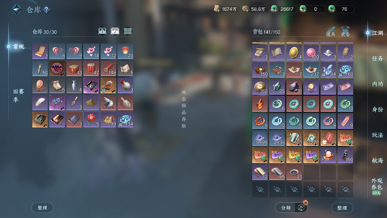 NSHWO329137逆水寒手游账号详情图19