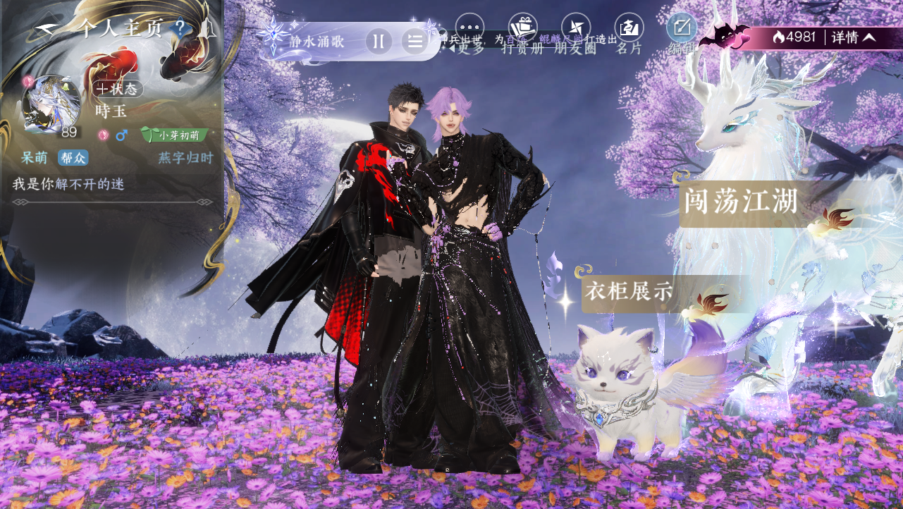 NSHWO329137逆水寒手游账号详情图22