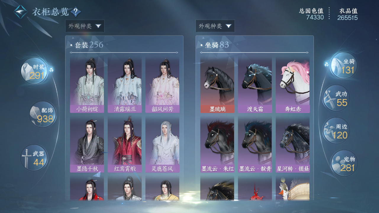 NSHWO329137逆水寒手游账号详情图23