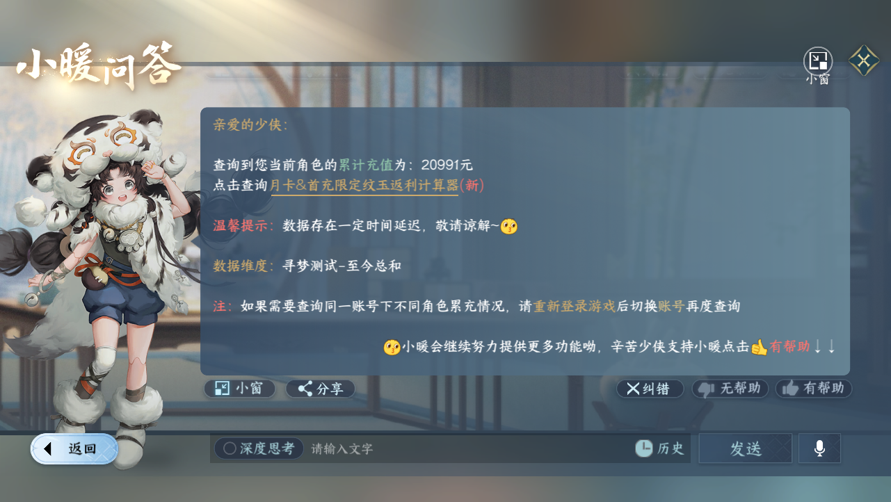 NSHWO329137逆水寒手游账号详情图26