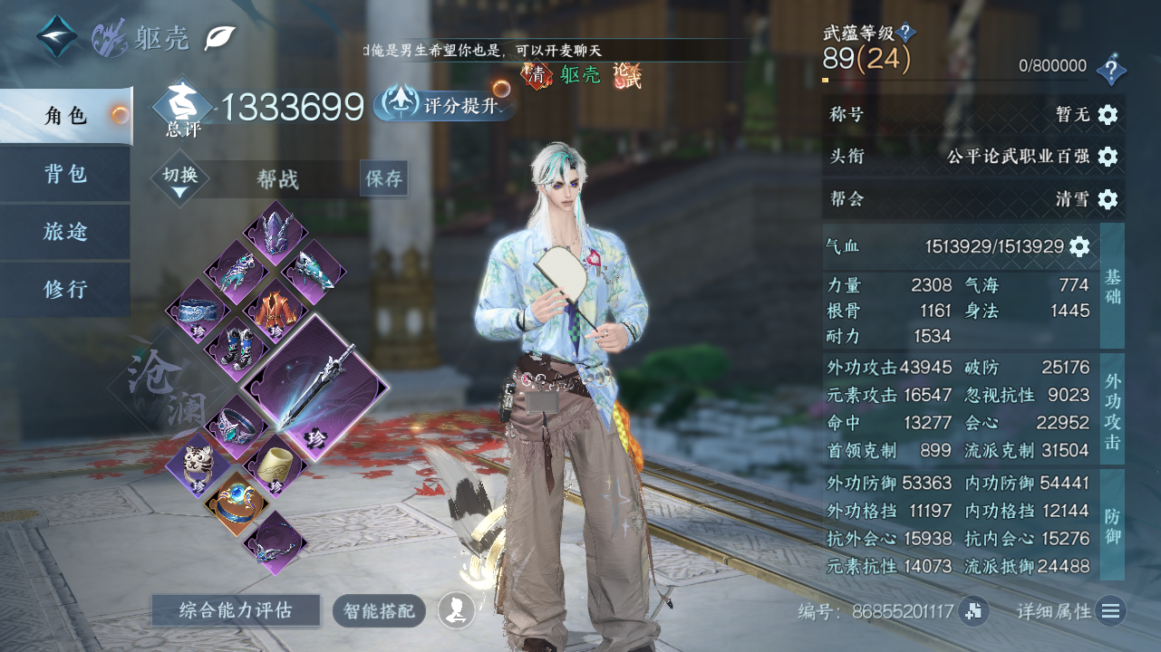 NSHWO329147逆水寒手游账号详情图3