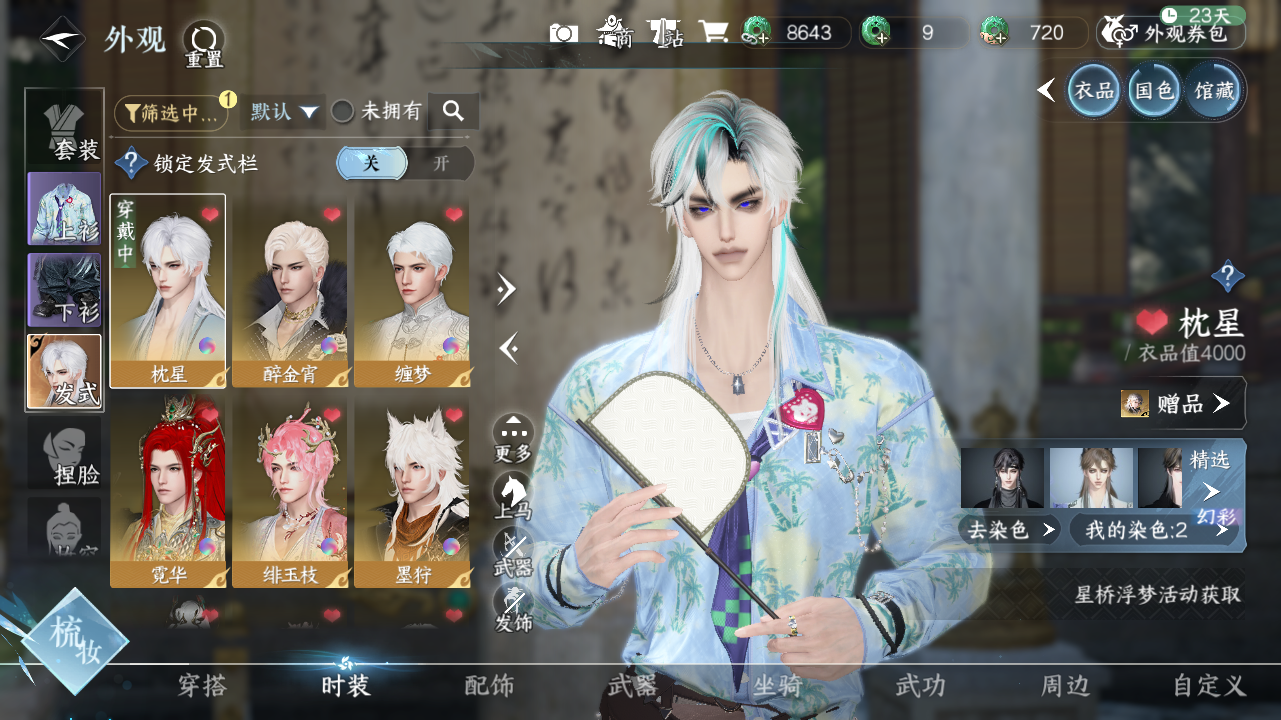 NSHWO329147逆水寒手游账号详情图4