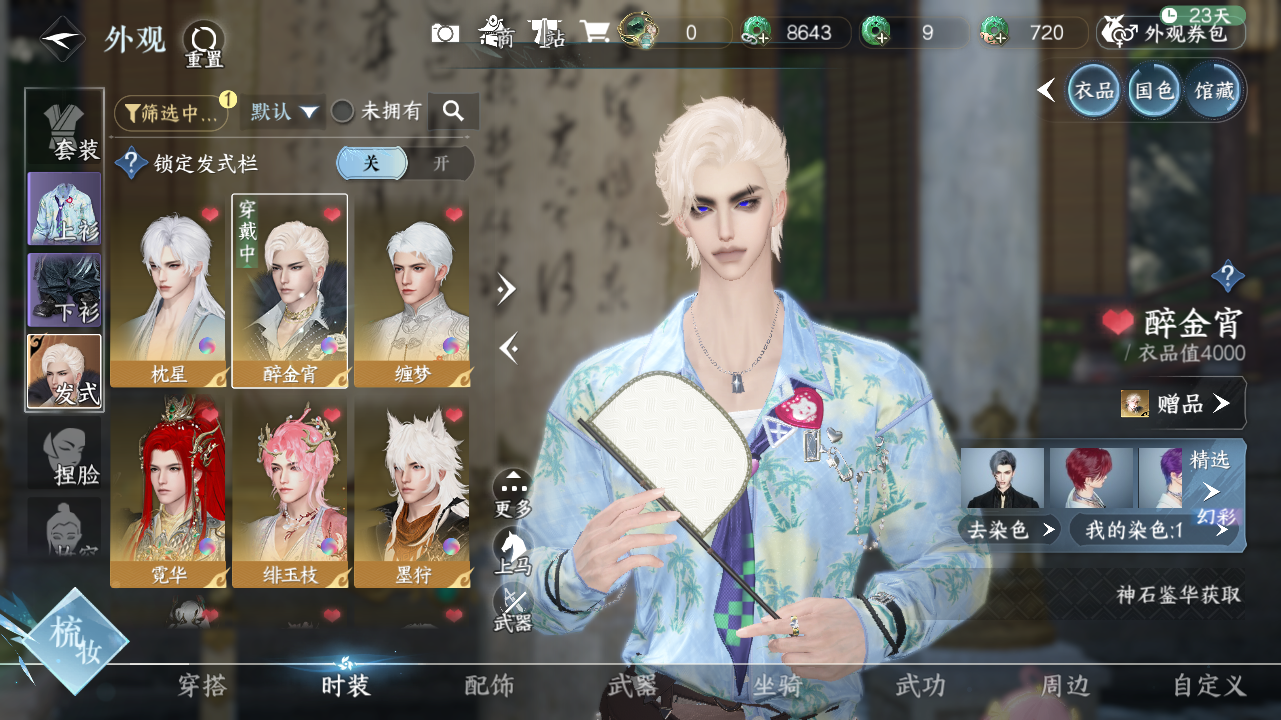 NSHWO329147逆水寒手游账号详情图5