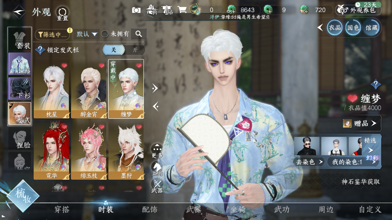 NSHWO329147逆水寒手游账号详情图6