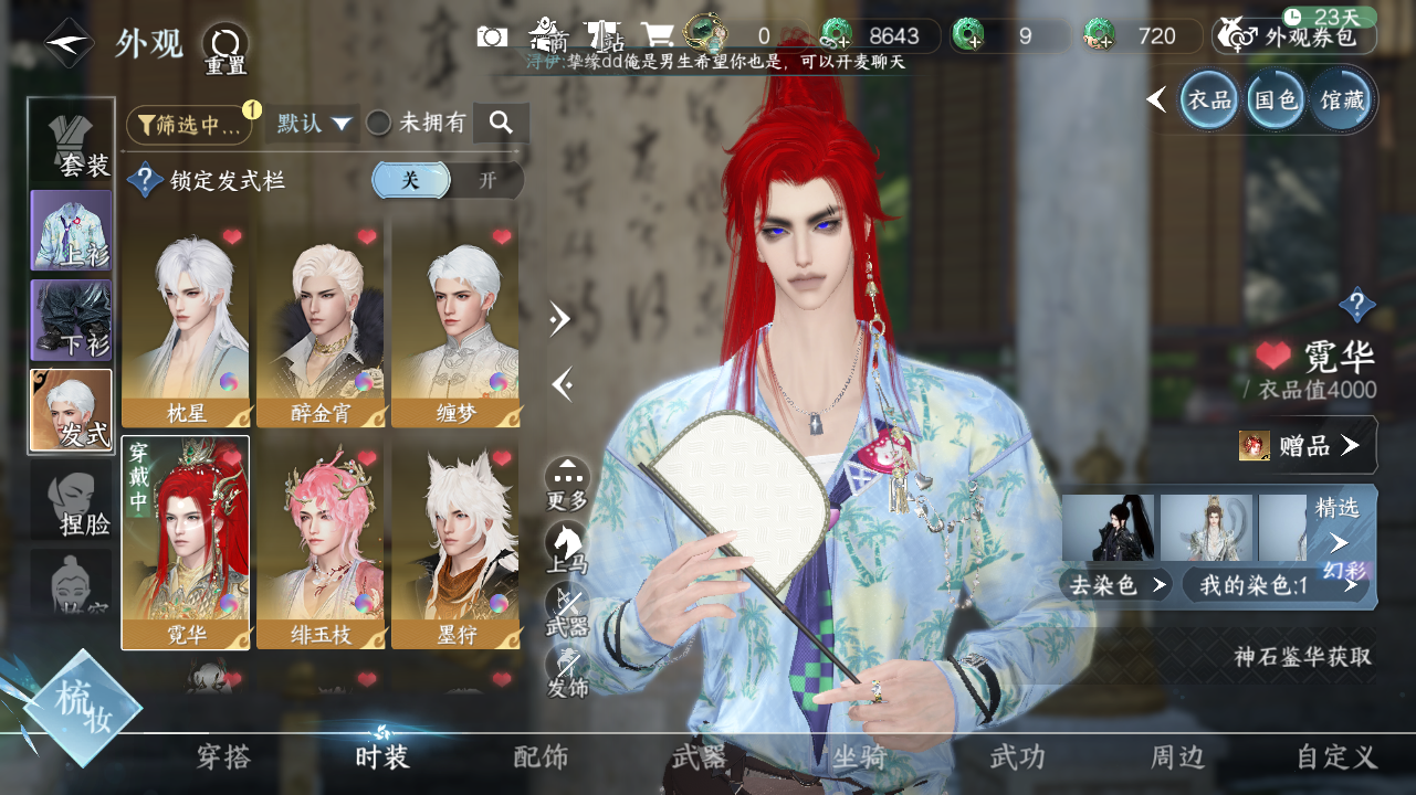 NSHWO329147逆水寒手游账号详情图7