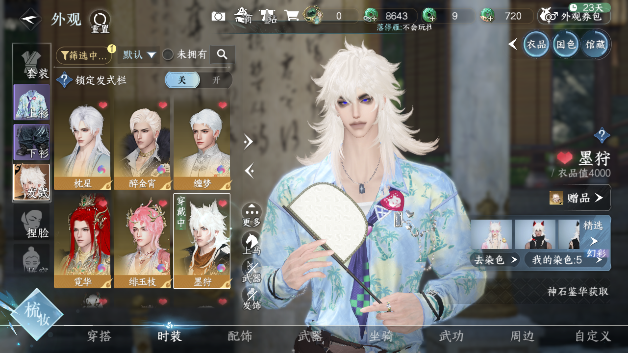 NSHWO329147逆水寒手游账号详情图9