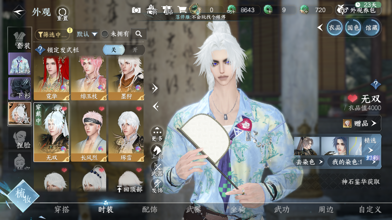 NSHWO329147逆水寒手游账号详情图10