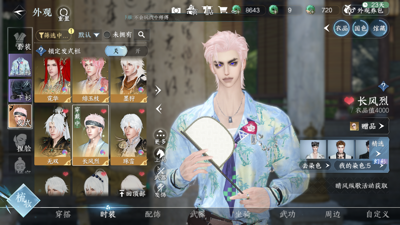 NSHWO329147逆水寒手游账号详情图11