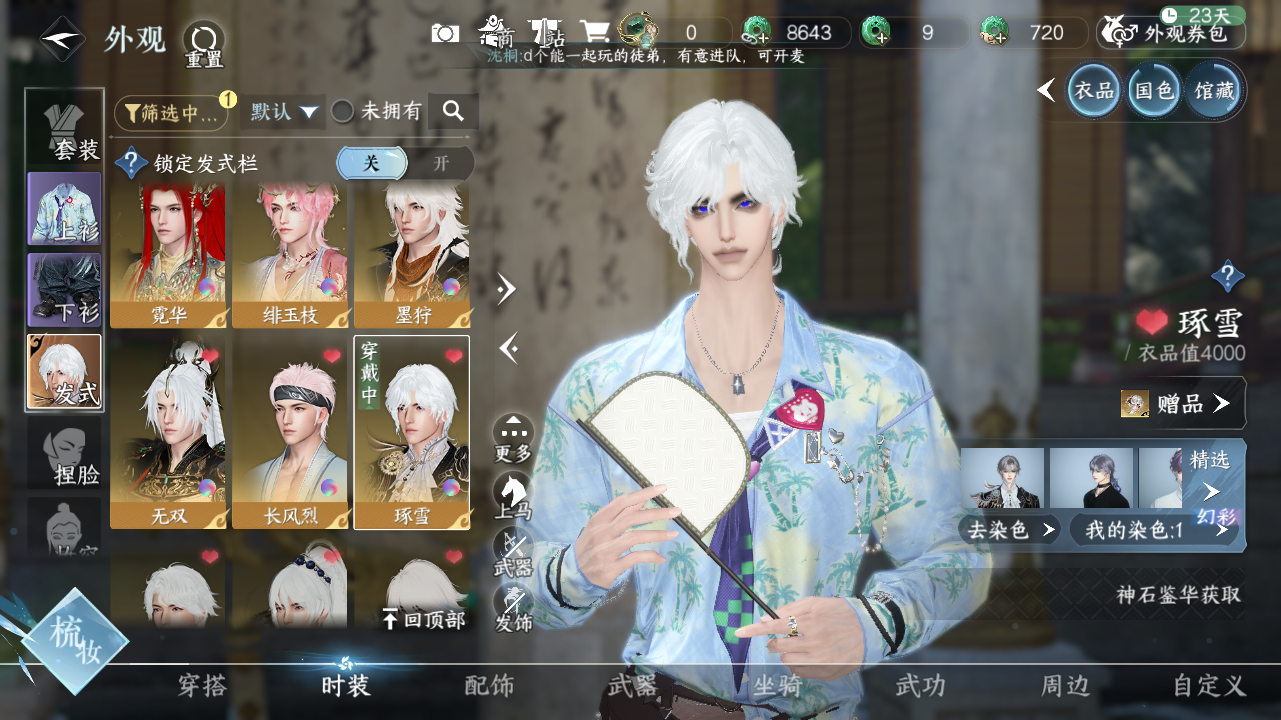 NSHWO329147逆水寒手游账号详情图12