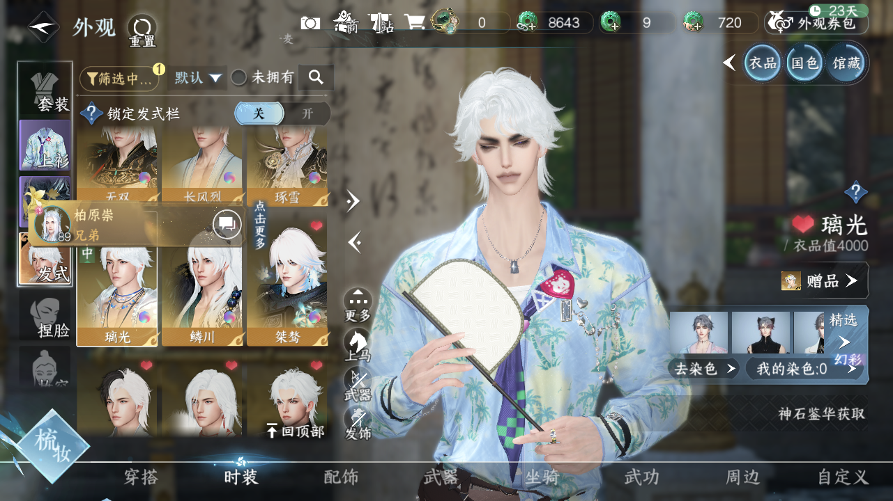 NSHWO329147逆水寒手游账号详情图13