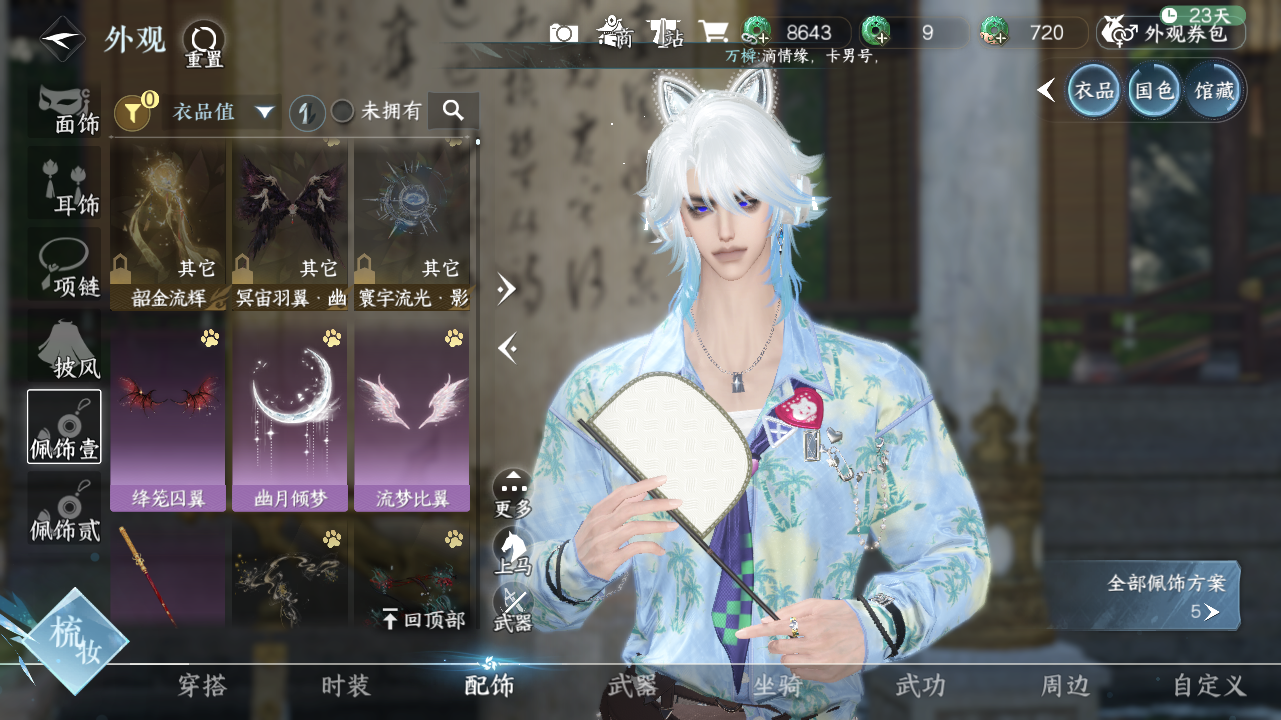 NSHWO329147逆水寒手游账号详情图17