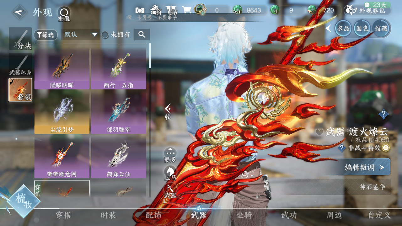 NSHWO329147逆水寒手游账号详情图18