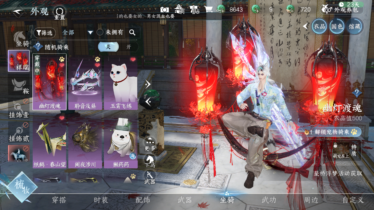 NSHWO329147逆水寒手游账号详情图19