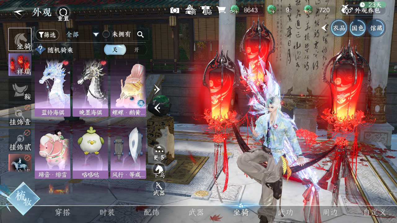 NSHWO329147逆水寒手游账号详情图20