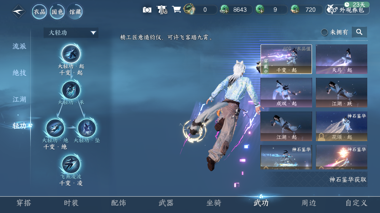 NSHWO329147逆水寒手游账号详情图21