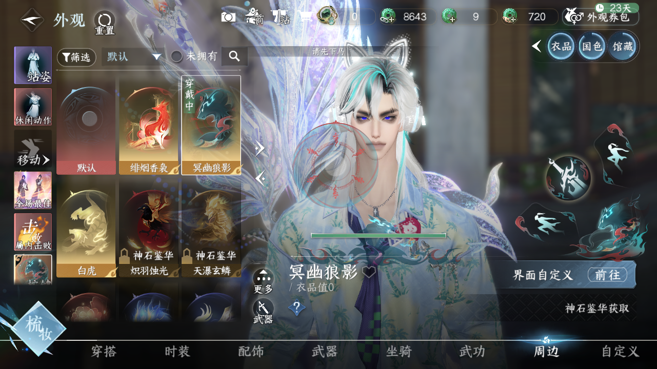 NSHWO329147逆水寒手游账号详情图22