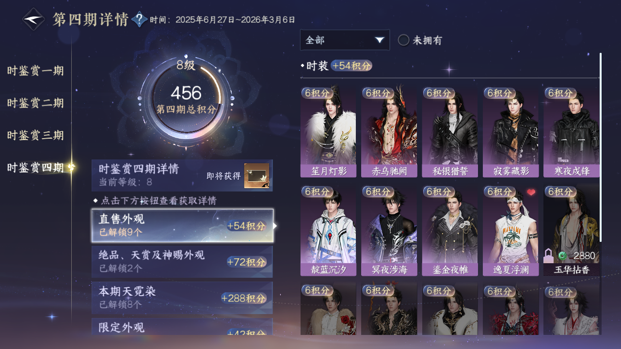 NSHWO329147逆水寒手游账号详情图24